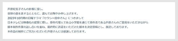 日本テレビの声明文