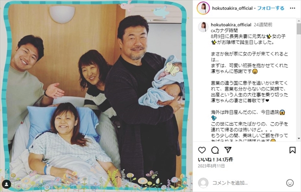 初孫が寿々ちゃん誕生した際の北斗晶の家族ショット