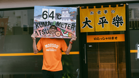 【PR】熊本県 人吉 球磨 KUMA-ATSU PROJECT