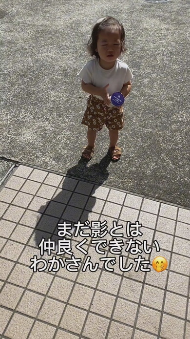 影の存在に気づき怖がる1歳の女の子