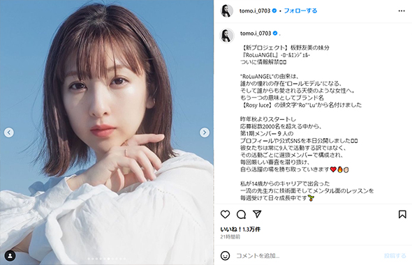 「RoLuANGEL」メンバー