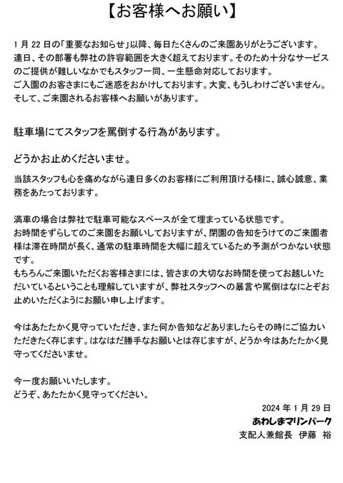 あわしまマリンパーク