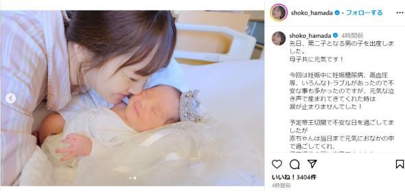 第2子を出産した浜田翔子