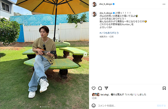 平野さんの誕生日投稿