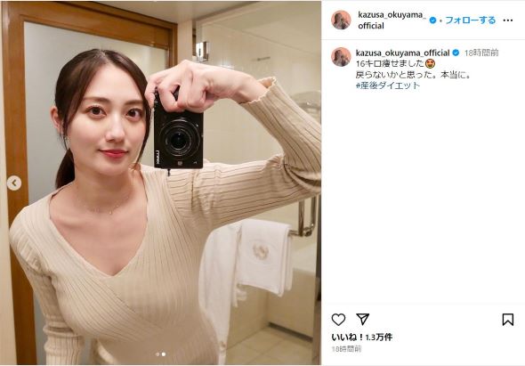 16キロ痩せた奥山かずさ