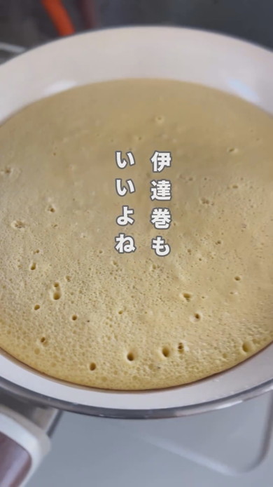 調理中のだて巻き