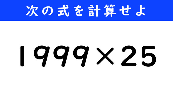 ねとらぼ　今日の計算