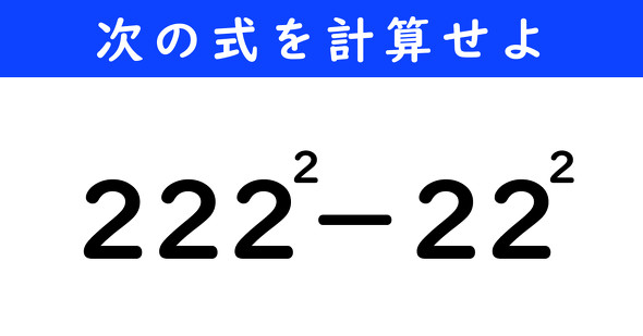 ねとらぼ　今日の計算