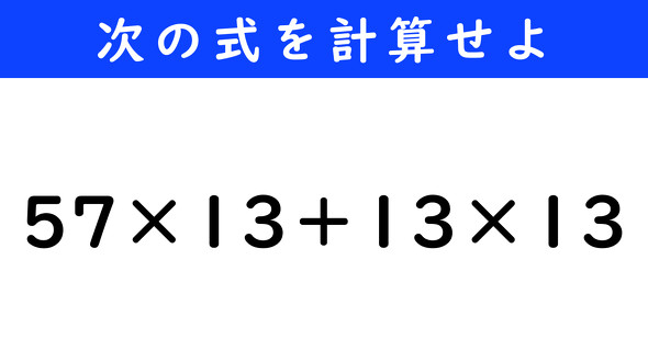 ねとらぼ　今日の計算