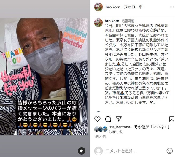 ブラザーコーン乳がん