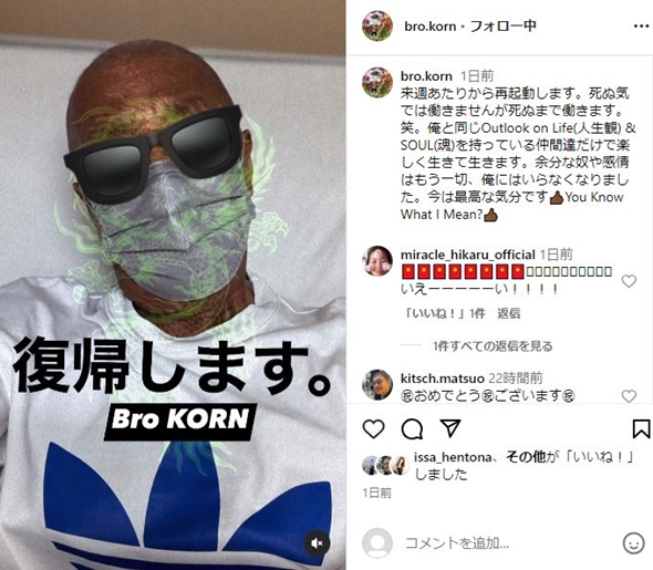 ブラザーコーン復帰