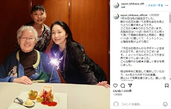 石川さゆりと母親、娘の親子3世代ショット