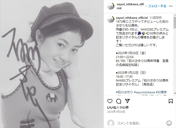 デビュー当時の石川さゆり