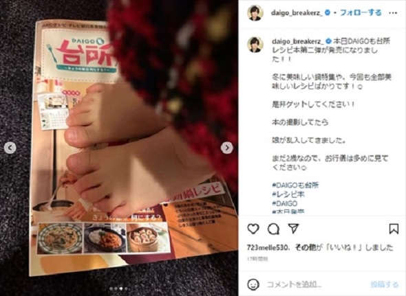 息子の健之介と妻の凛がカナダから帰国したことを報告した北斗晶