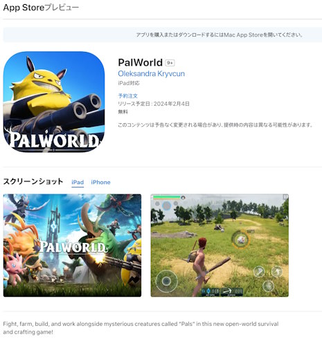 パルワールド