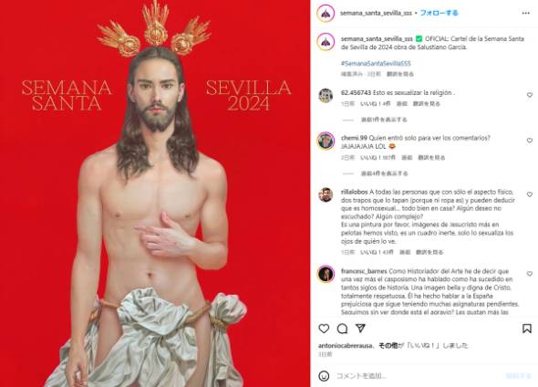 スペインの復活祭セマナ・サンタ公式ポスターに描かれたキリストが不適切と批判