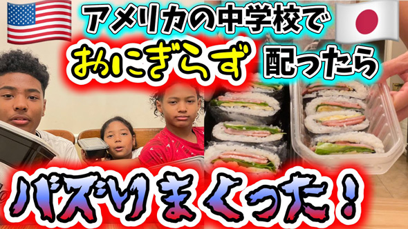 おにぎらず