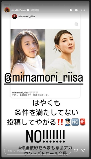 スタッフアカウントの投稿にNGを出す仲里依紗