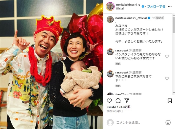 木梨憲武と安田成美の夫婦ショット