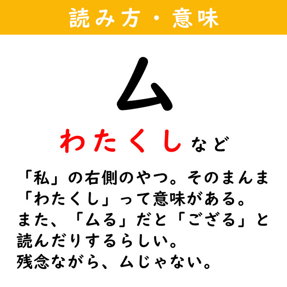 片仮名のムに見える漢字