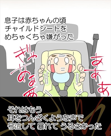 チャイルドシートの話