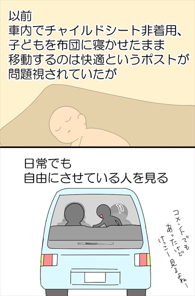 チャイルドシートの話
