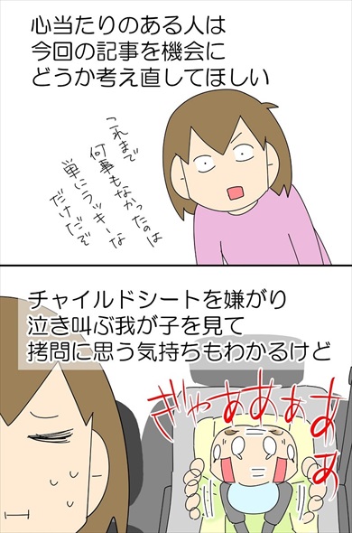 チャイルドシートの話