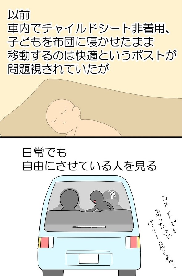 チャイルドシートの話