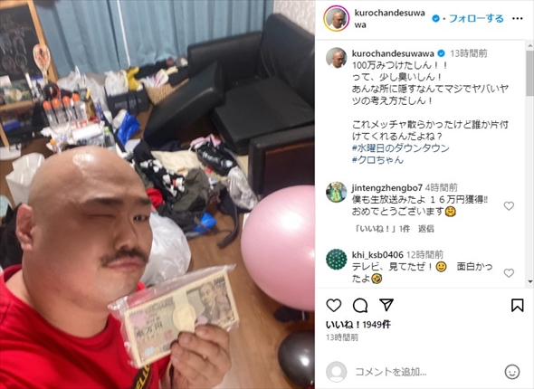 「水曜日のダウンタウン」の生放送で100万円を見つけたクロちゃん