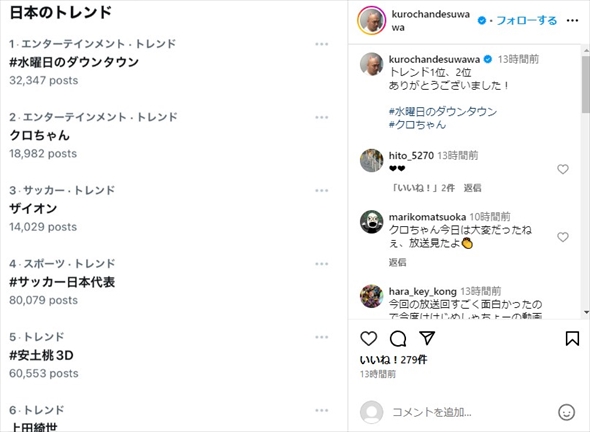 「水曜日のダウンタウン」の生放送で100万円を見つけたクロちゃん