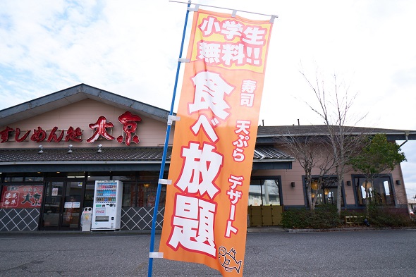 すしめん処大京　食べ放題　タワー丼