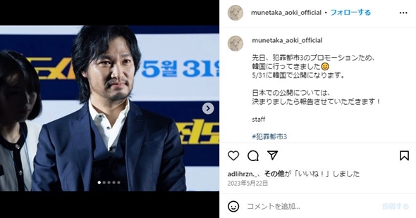 青木崇高犯罪都市