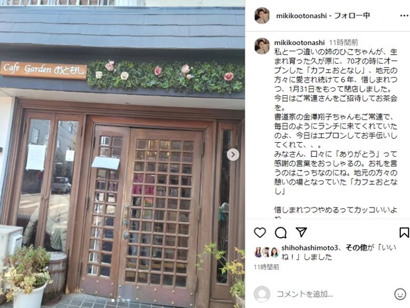 音無美紀子カフェ