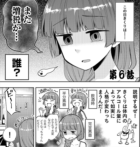 廣井きくりの深酒日記