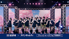 アバンギャルディ