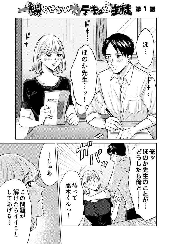 一線こせないカテキョと生徒