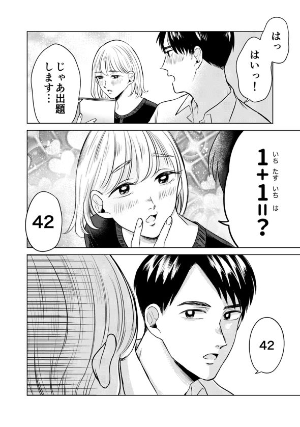 一線こせないカテキョと生徒