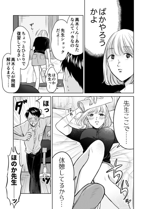 一線こせないカテキョと生徒