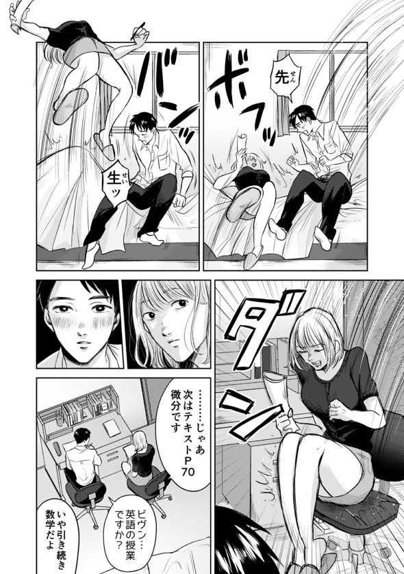 一線こせないカテキョと生徒