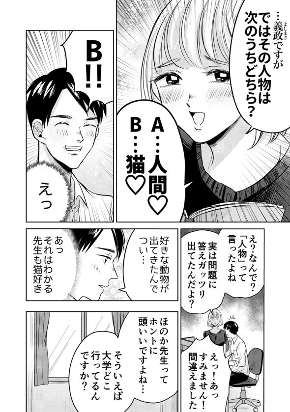一線こせないカテキョと生徒
