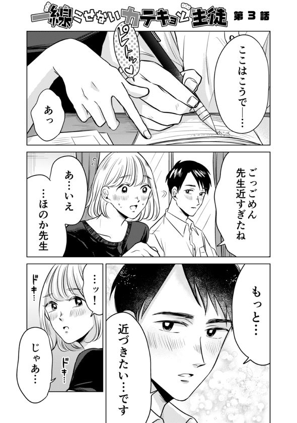 一線こせないカテキョと生徒