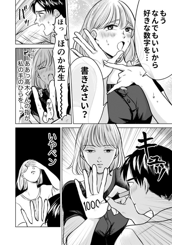 一線こせないカテキョと生徒