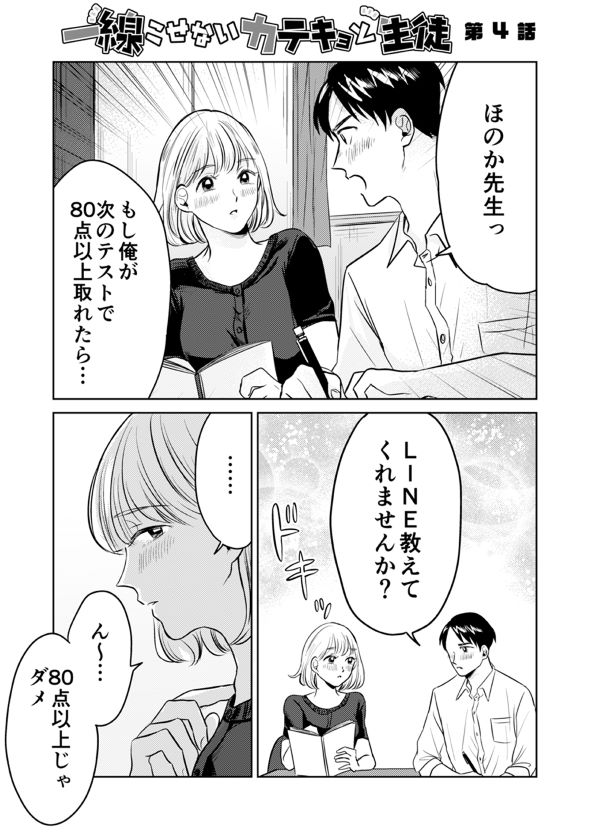 一線こせないカテキョと生徒