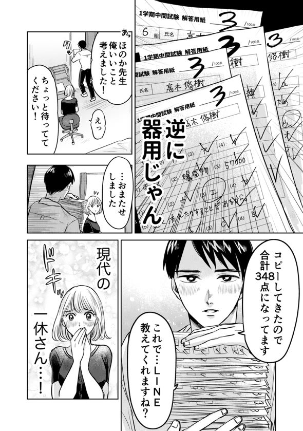 一線こせないカテキョと生徒