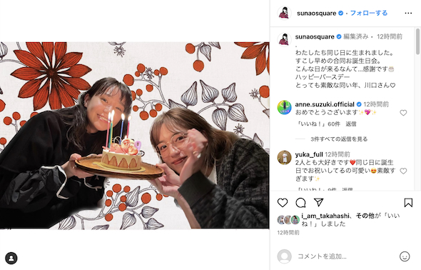 合同で誕生日を祝う奈緒と川口春奈