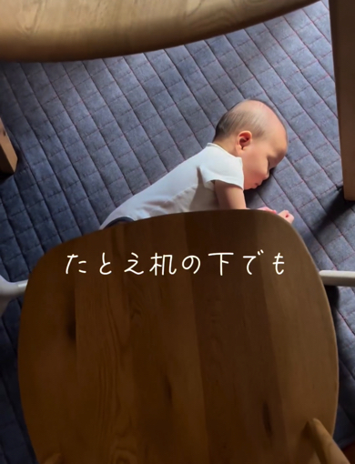 机の下で眠る0歳児