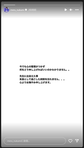 「セクシー田中さん」の原作者・芦原妃名子さんの死去にコメントする生見愛瑠