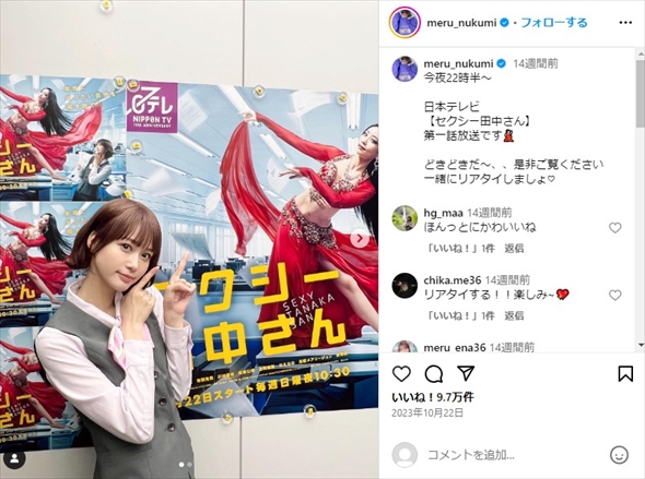 ドラマ「セクシー田中さん」で倉橋朱里役を演じていた生見愛瑠