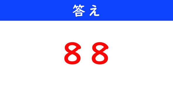 ねとらぼ　今日の計算