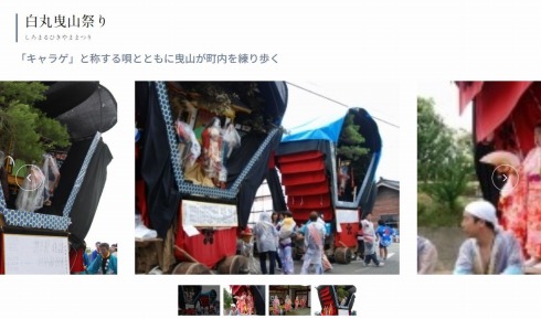 白丸曳山祭りの画像